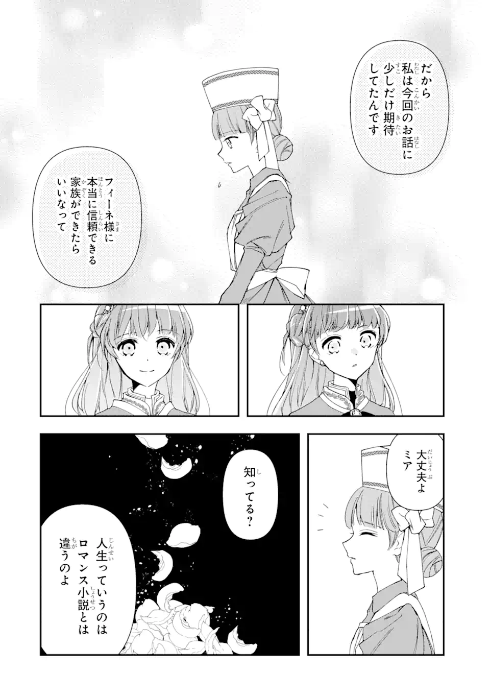 Kimi wo Ai suru koto wa nai – to itta Kouri no Majutsushi-sama no Kataomoi Aite ga, Hensou shita Watashi datta - Chapter 3.1 - Page 4